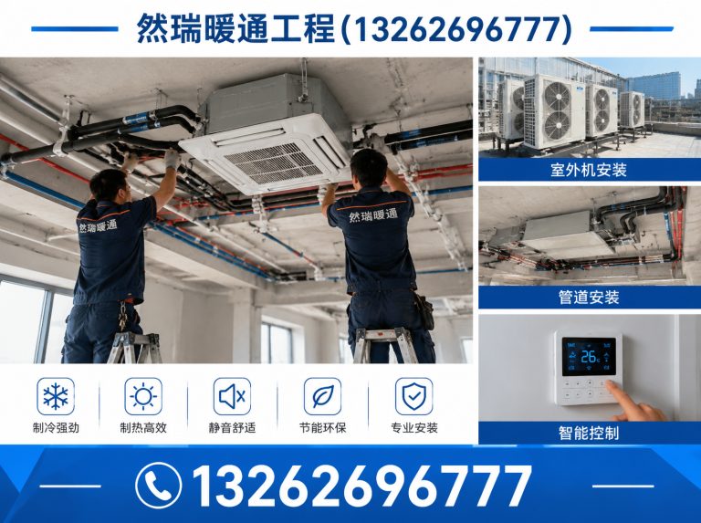 金山区然瑞暖通工程展示图