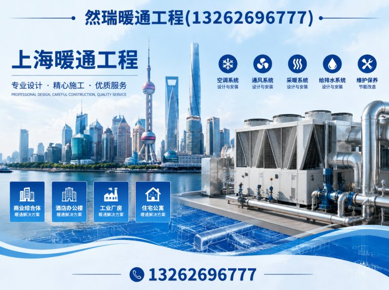 金山区上海暖通工程展示图